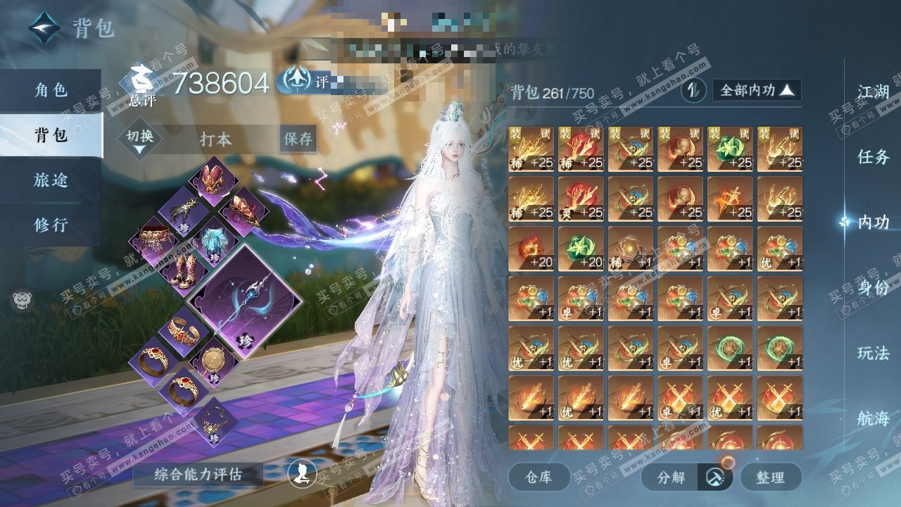 NSH319235逆水寒手游账号详情图20