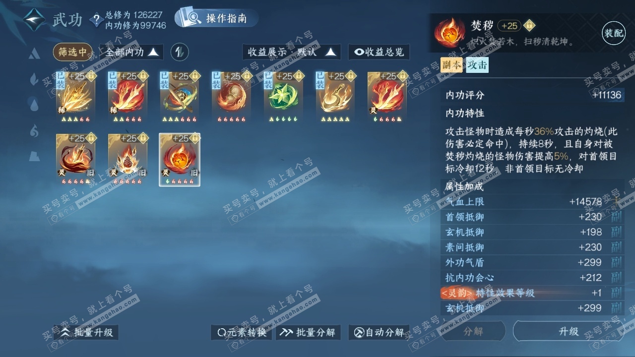 NSH319235逆水寒手游账号详情图21