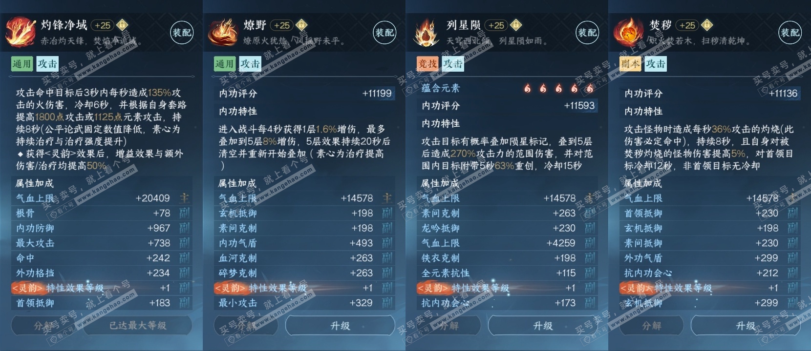 NSH319235逆水寒手游账号详情图24