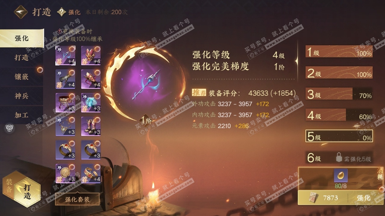 NSH319235逆水寒手游账号详情图22