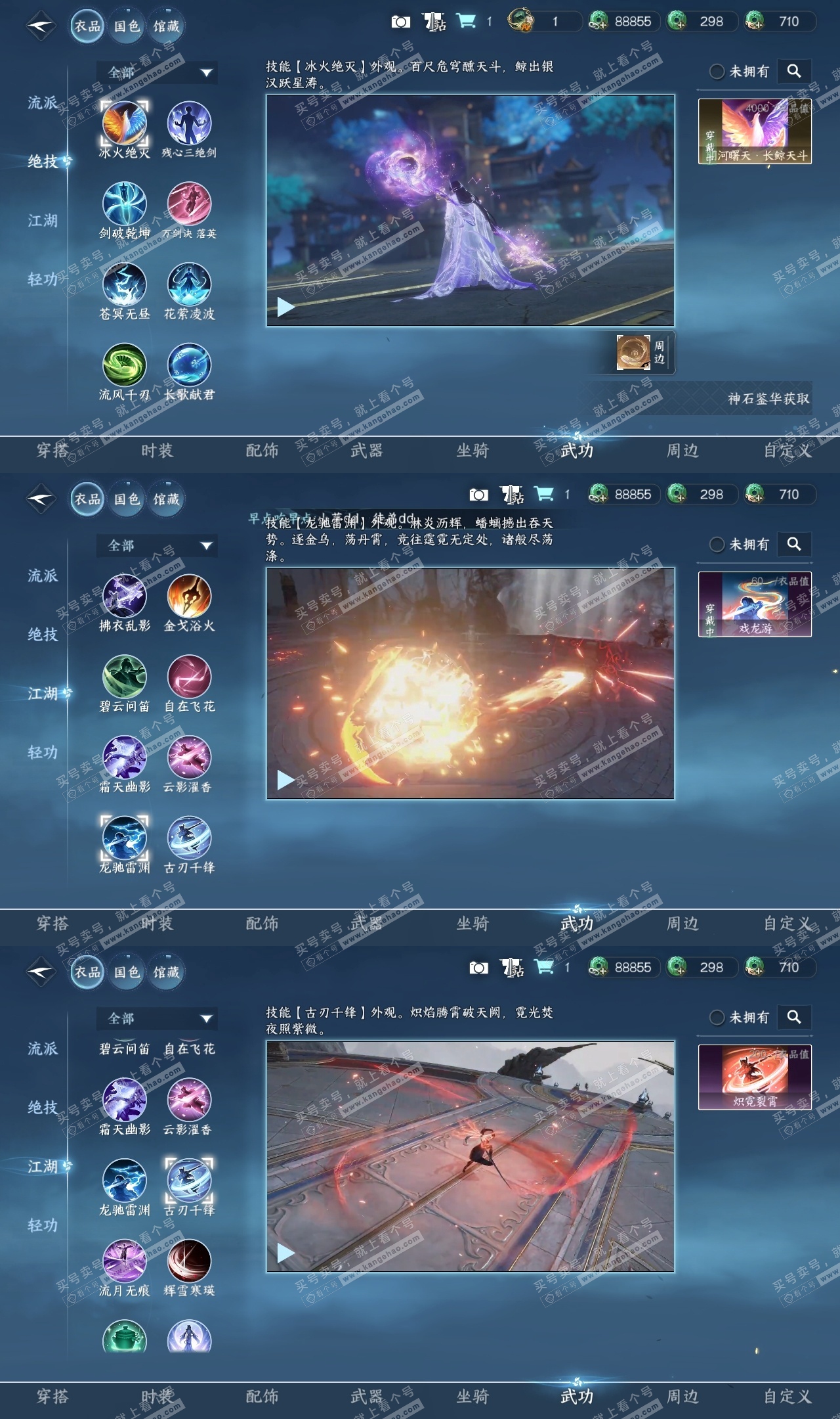 NSH319235逆水寒手游账号详情图5