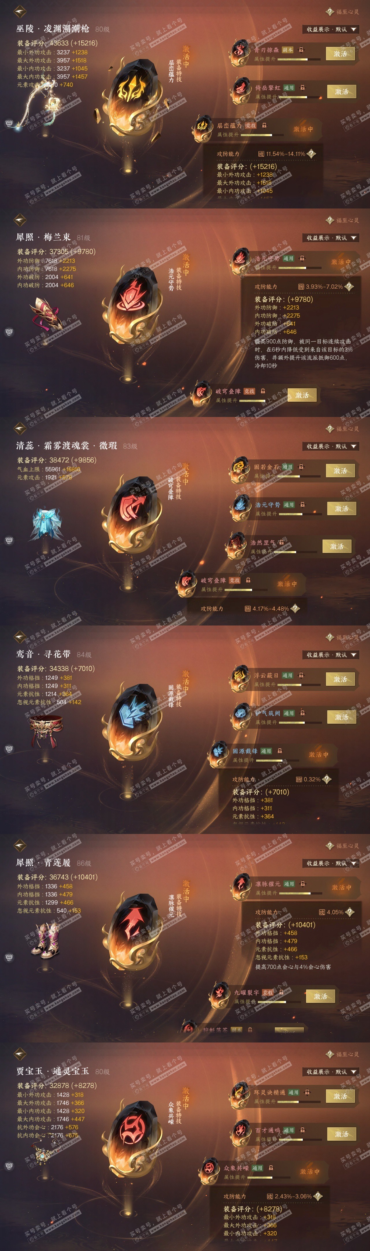 NSH319235逆水寒手游账号详情图26
