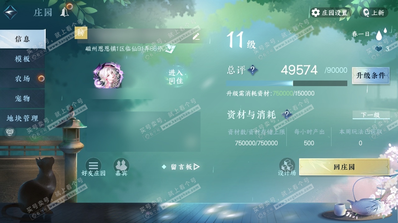 NSH319235逆水寒手游账号详情图32