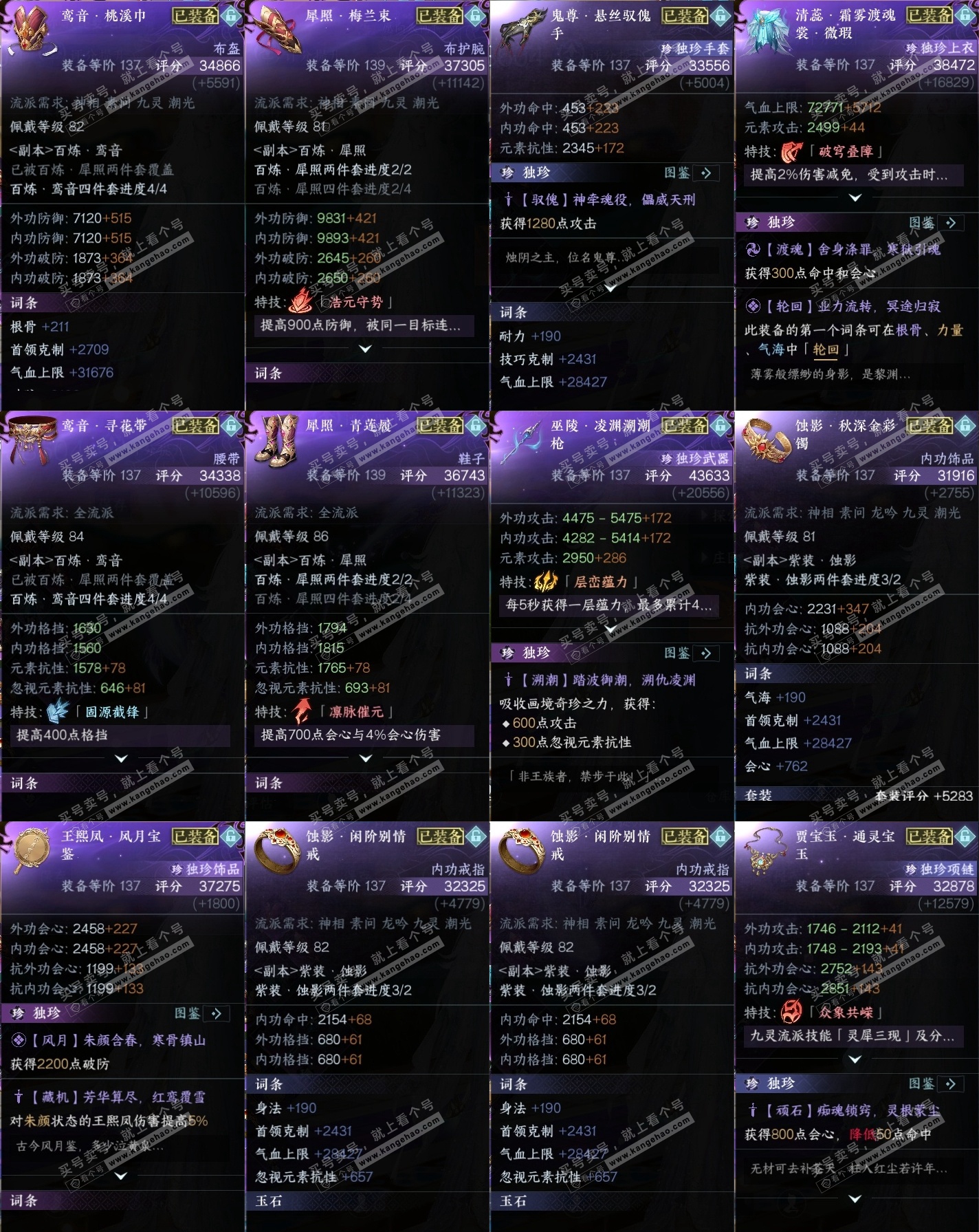NSH319235逆水寒手游账号详情图30