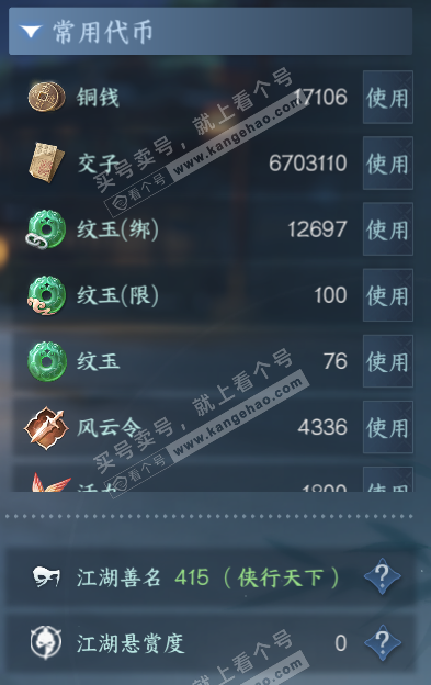 NSH319237逆水寒手游账号详情图5 NSH319237逆水寒手游账号详情图5