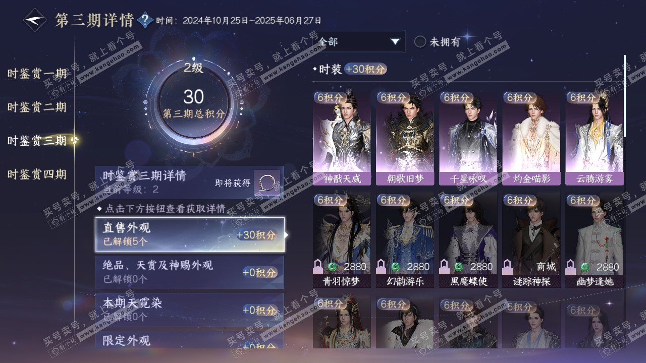 NSH319237逆水寒手游账号详情图12 NSH319237逆水寒手游账号详情图12