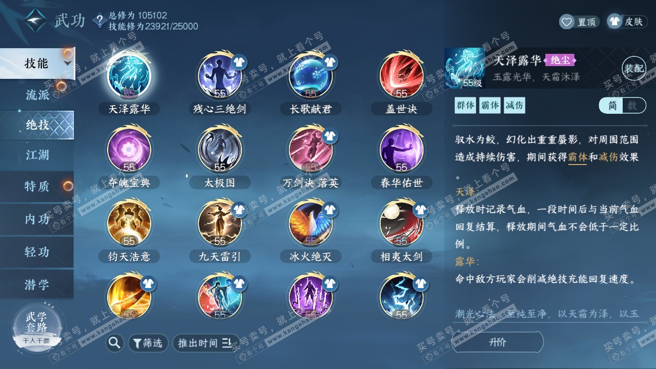 NSH319237逆水寒手游账号详情图13 NSH319237逆水寒手游账号详情图13