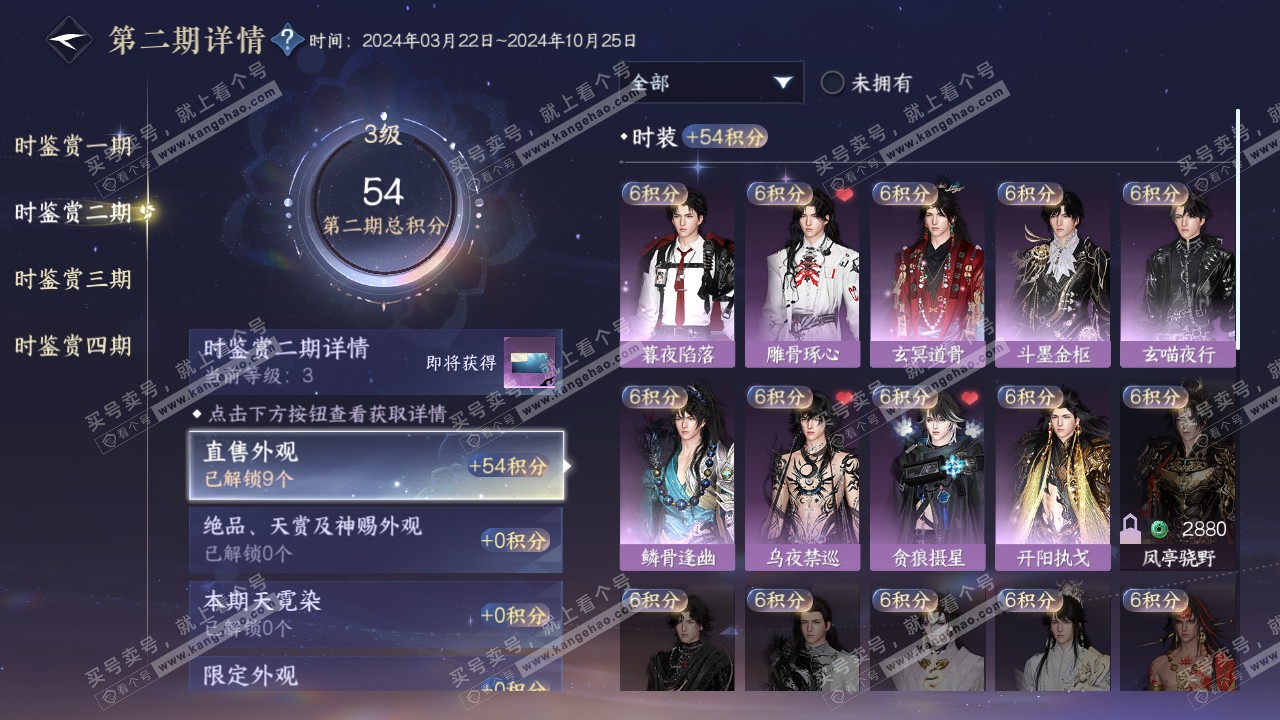 NSH319237逆水寒手游账号详情图11 NSH319237逆水寒手游账号详情图11
