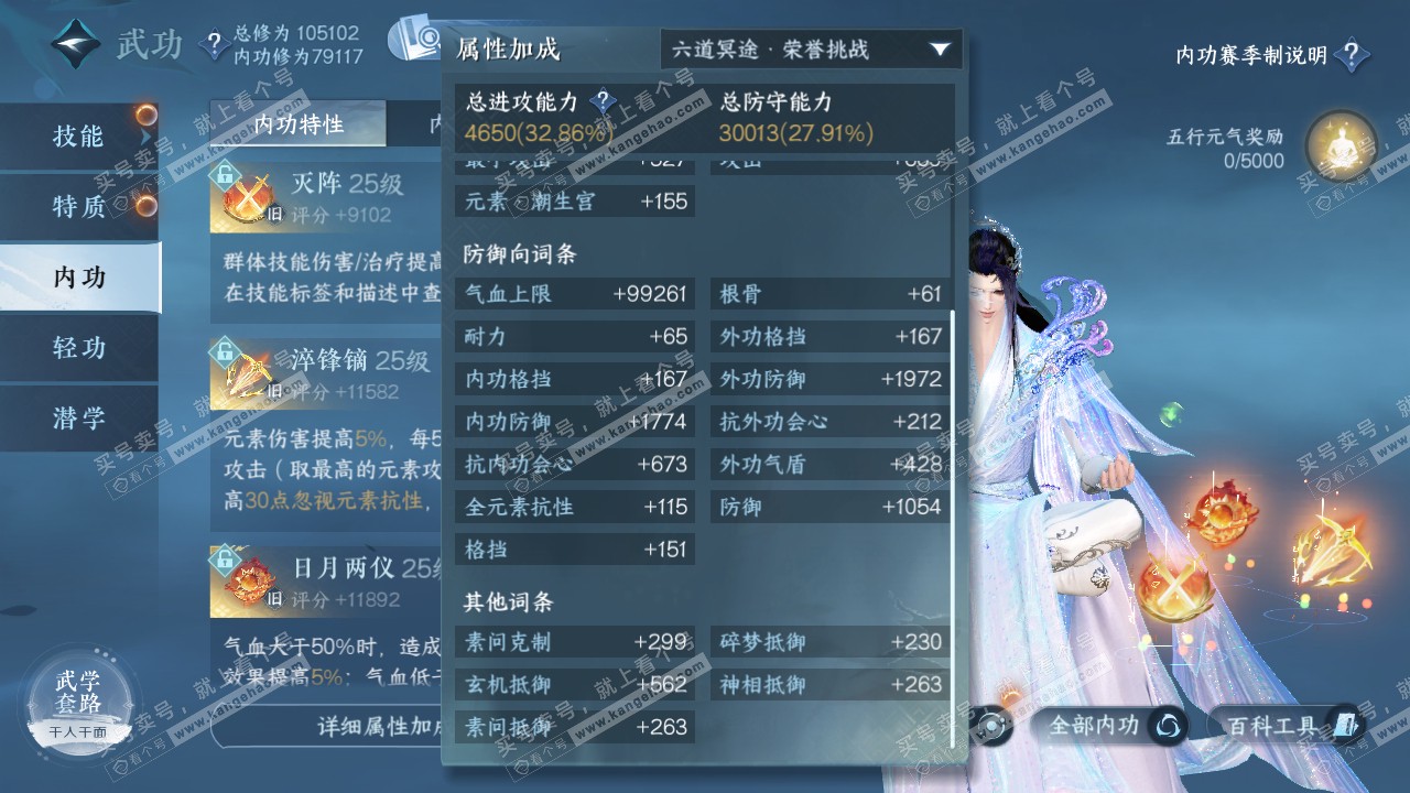 NSH319237逆水寒手游账号详情图15 NSH319237逆水寒手游账号详情图15