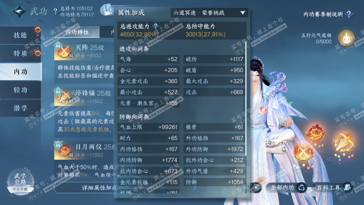 NSH319237逆水寒手游账号详情图14 NSH319237逆水寒手游账号详情图14