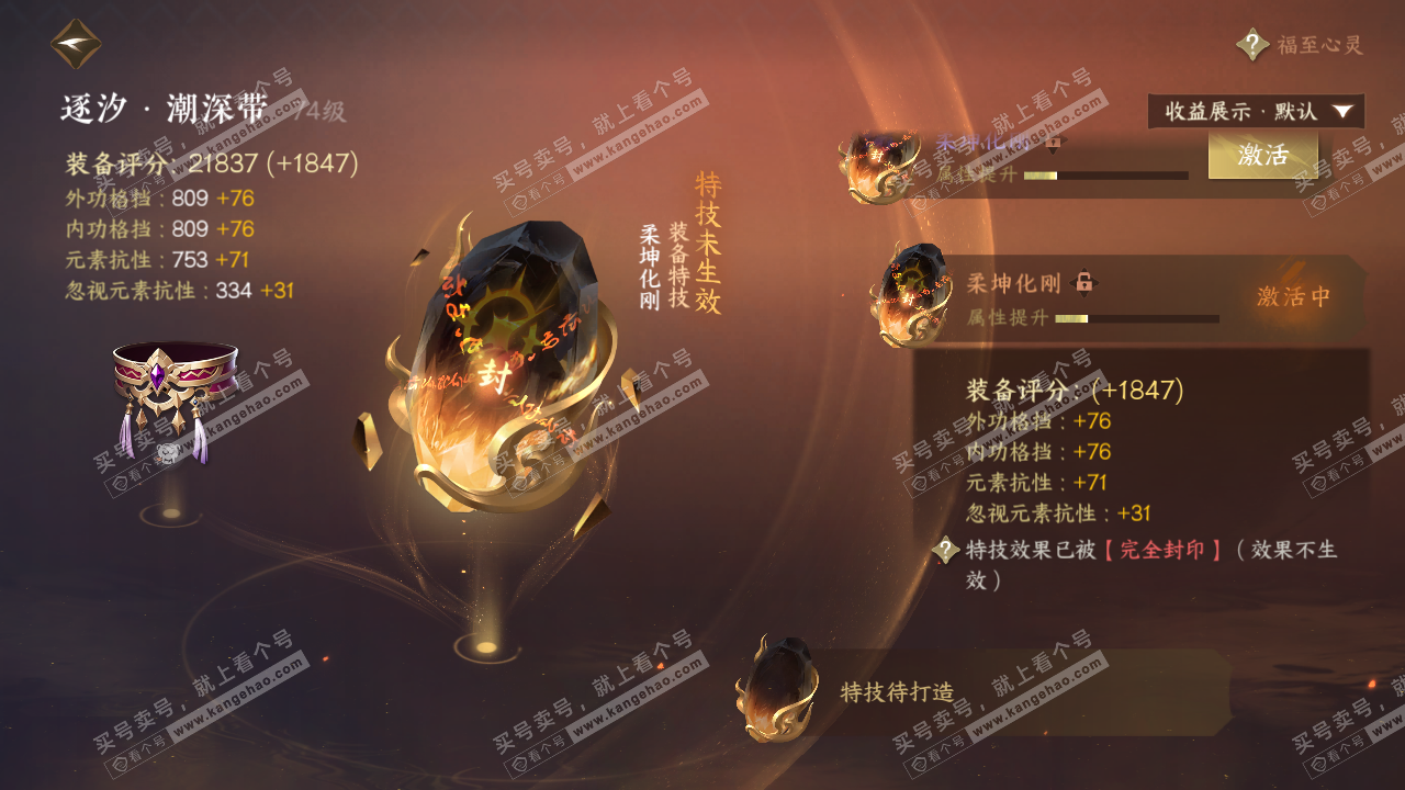NSH319237逆水寒手游账号详情图19 NSH319237逆水寒手游账号详情图19