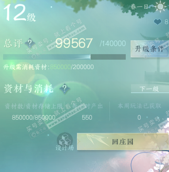 NSH319237逆水寒手游账号详情图24 NSH319237逆水寒手游账号详情图24