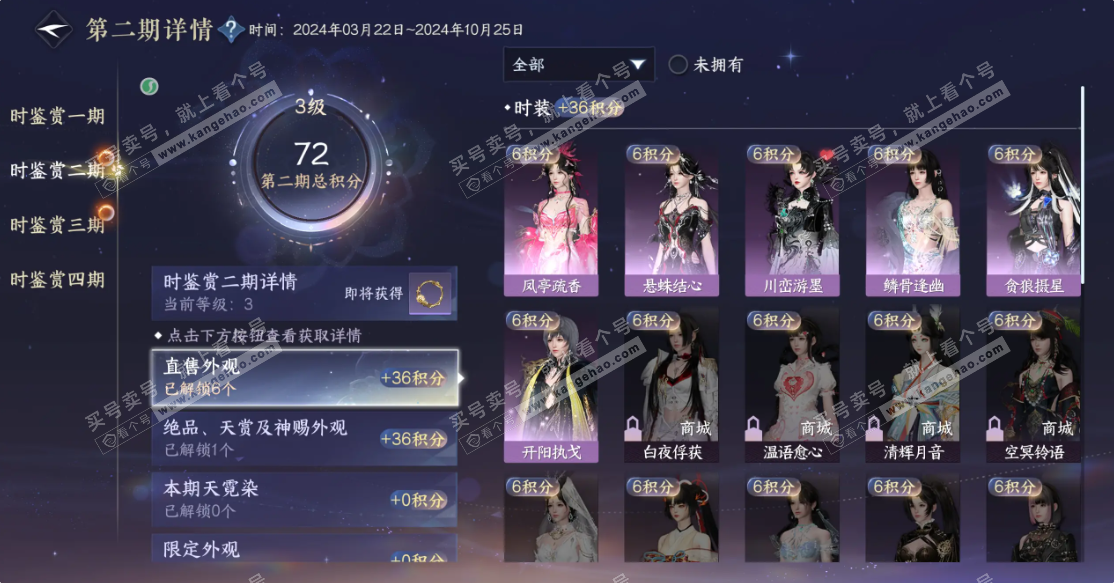 NSH319234逆水寒手游账号详情图12 NSH319234逆水寒手游账号详情图12