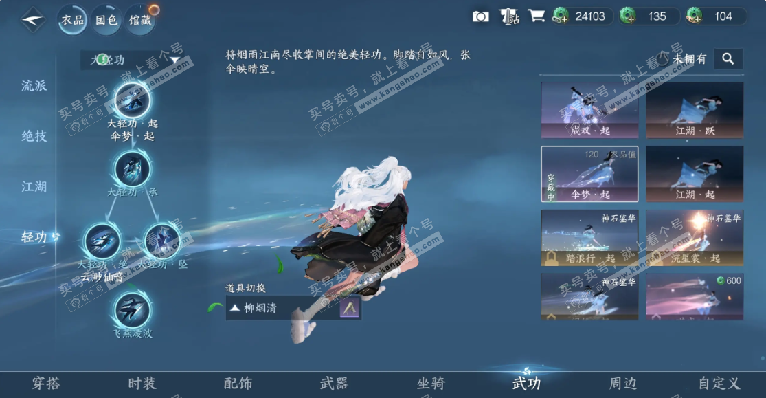 NSH319234逆水寒手游账号详情图9 NSH319234逆水寒手游账号详情图9