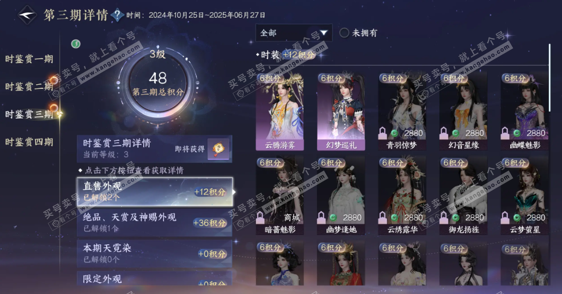 NSH319234逆水寒手游账号详情图13 NSH319234逆水寒手游账号详情图13