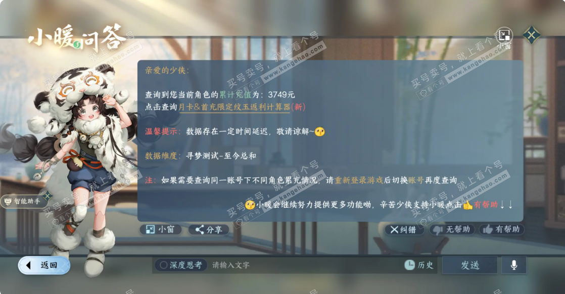NSH319234逆水寒手游账号详情图15 NSH319234逆水寒手游账号详情图15