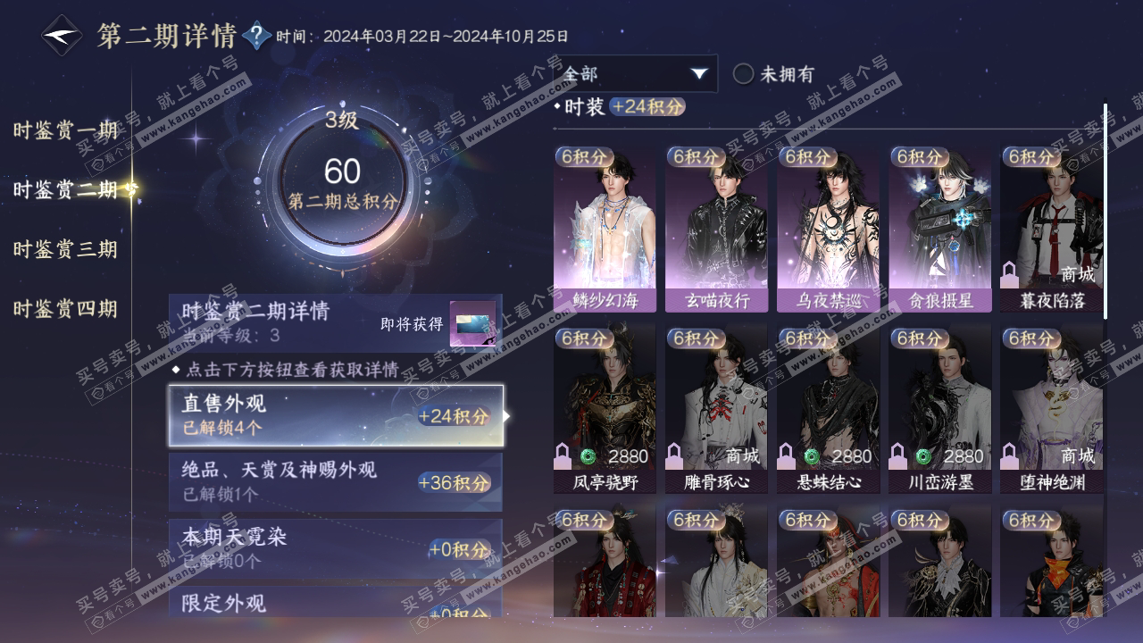NSH319233逆水寒手游账号详情图14 NSH319233逆水寒手游账号详情图14