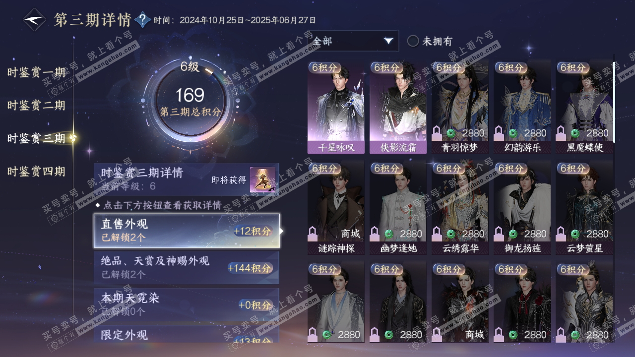 NSH319233逆水寒手游账号详情图15 NSH319233逆水寒手游账号详情图15