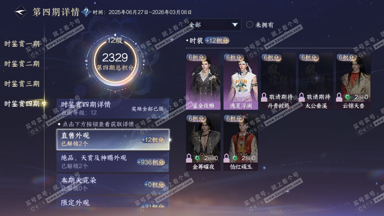 NSH319233逆水寒手游账号详情图16 NSH319233逆水寒手游账号详情图16