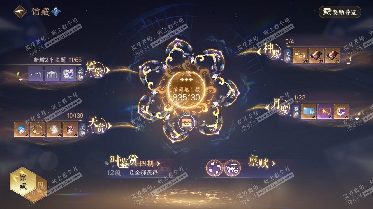 NSH319233逆水寒手游账号详情图12 NSH319233逆水寒手游账号详情图12