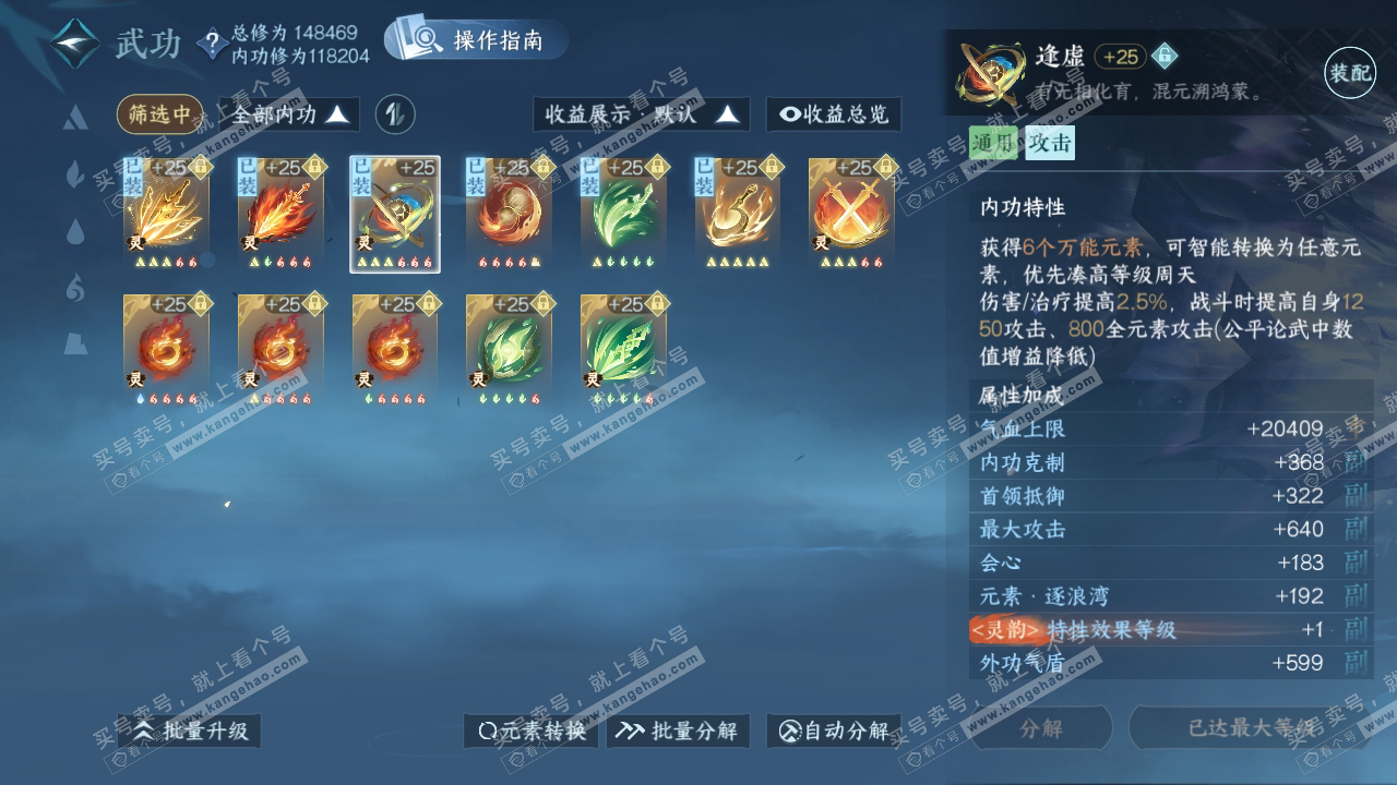 NSH319233逆水寒手游账号详情图29 NSH319233逆水寒手游账号详情图29