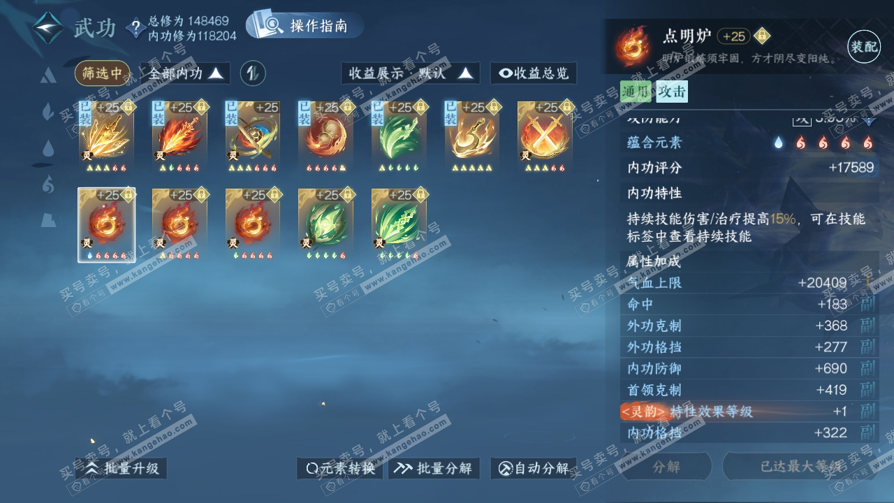 NSH319233逆水寒手游账号详情图31 NSH319233逆水寒手游账号详情图31