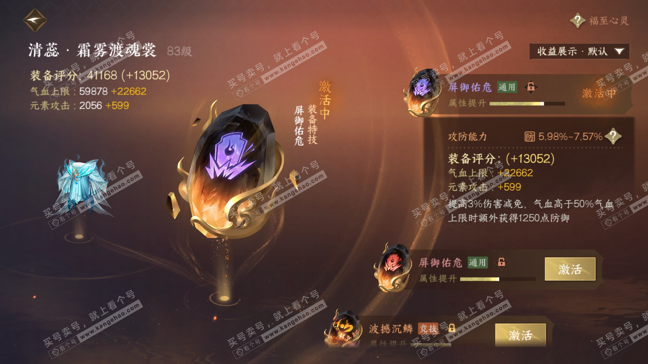 NSH319233逆水寒手游账号详情图40 NSH319233逆水寒手游账号详情图40