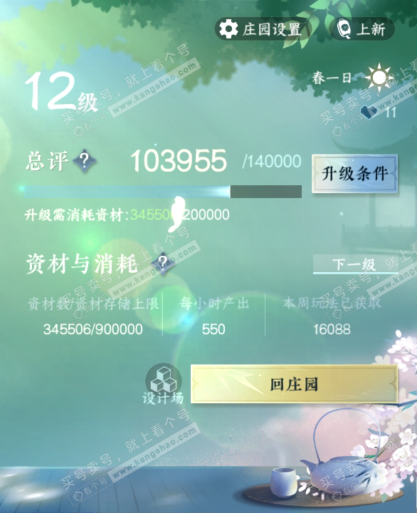 NSH319233逆水寒手游账号详情图45 NSH319233逆水寒手游账号详情图45