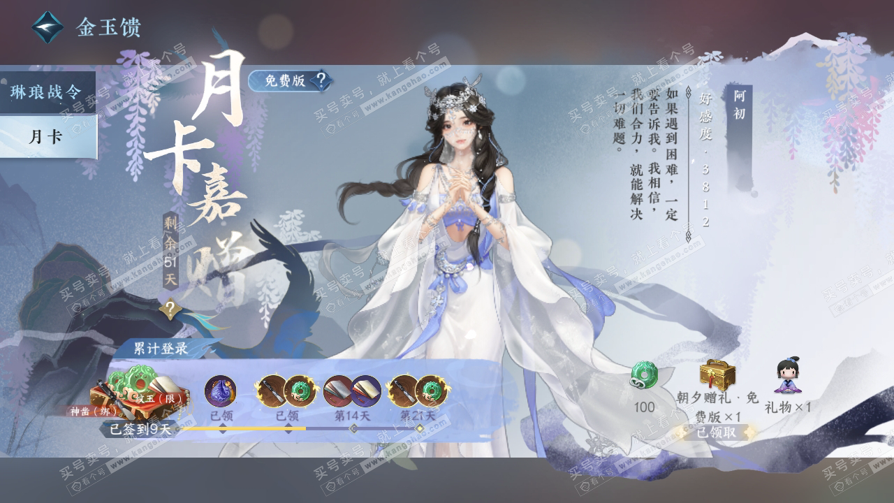 NSH319233逆水寒手游账号详情图47 NSH319233逆水寒手游账号详情图47