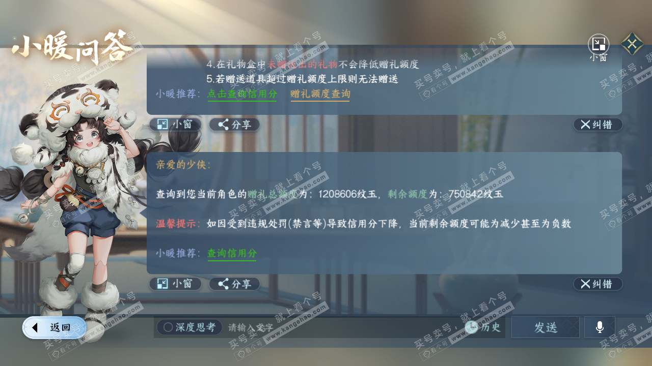 NSH319233逆水寒手游账号详情图51 NSH319233逆水寒手游账号详情图51