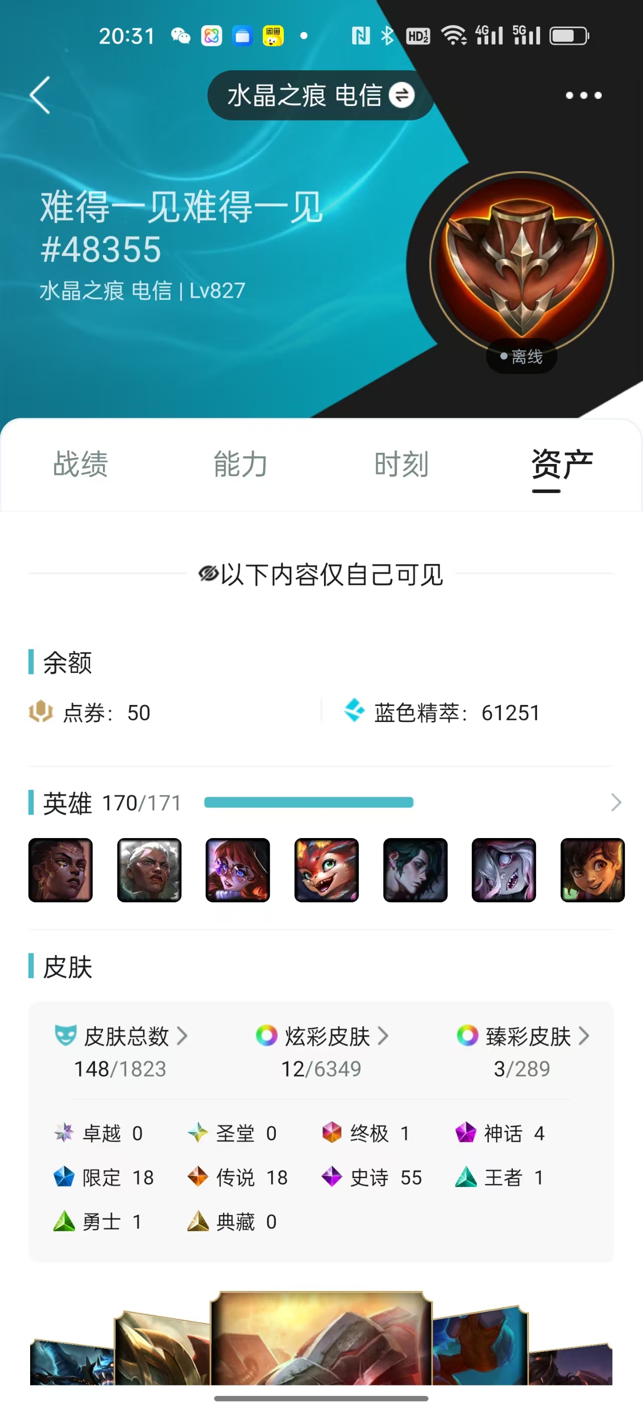 LOL39162英雄联盟账号详情图4 LOL39162英雄联盟账号详情图4