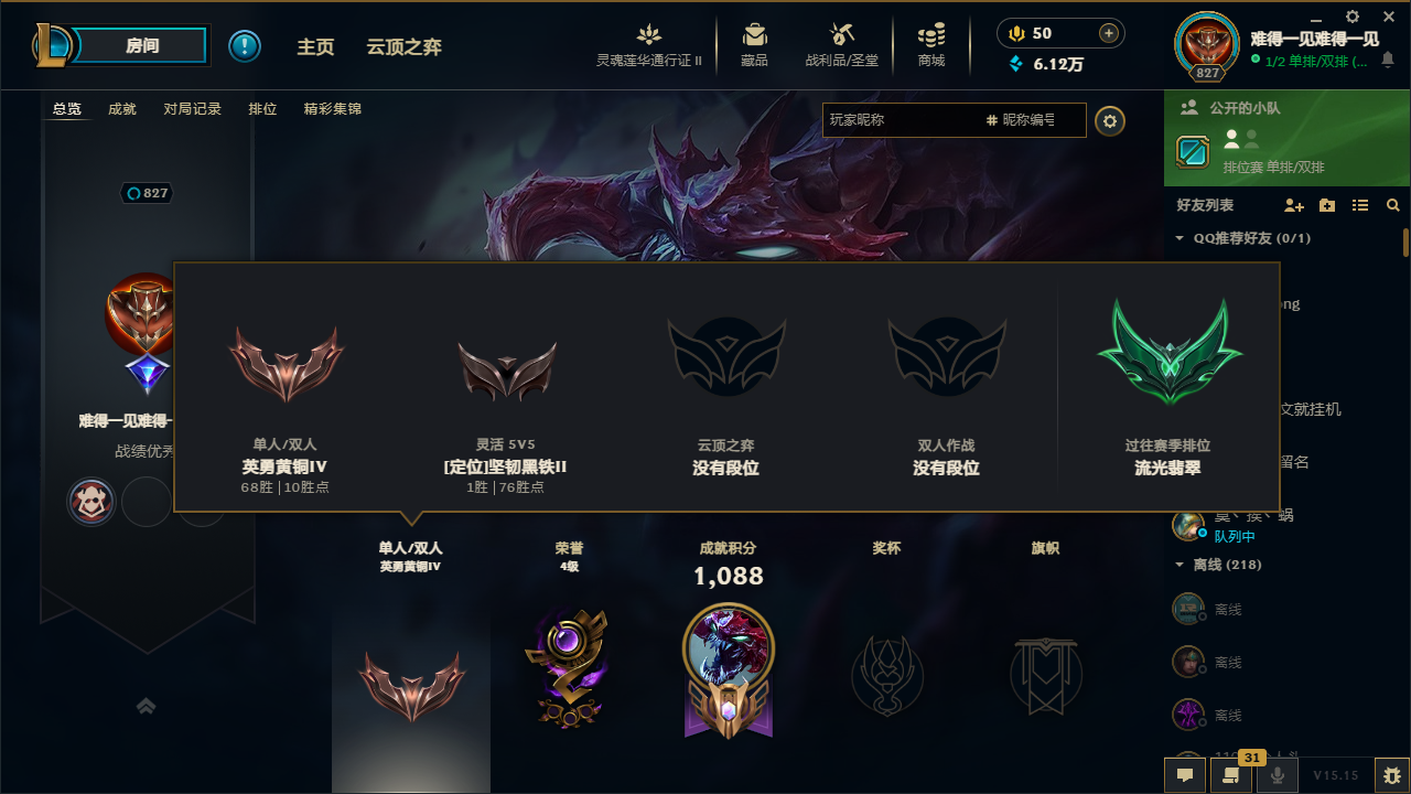 LOL39162英雄联盟账号详情图1 LOL39162英雄联盟账号详情图1