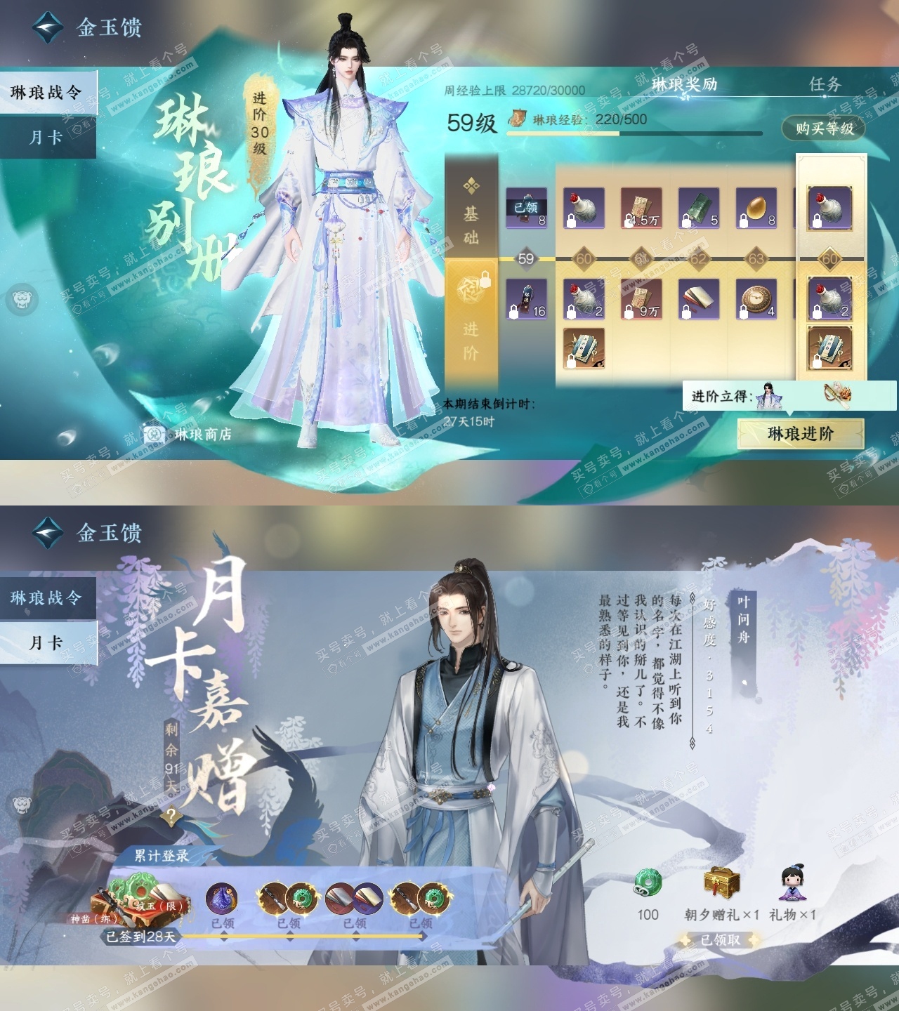NSH319236逆水寒手游账号详情图1 NSH319236逆水寒手游账号详情图1