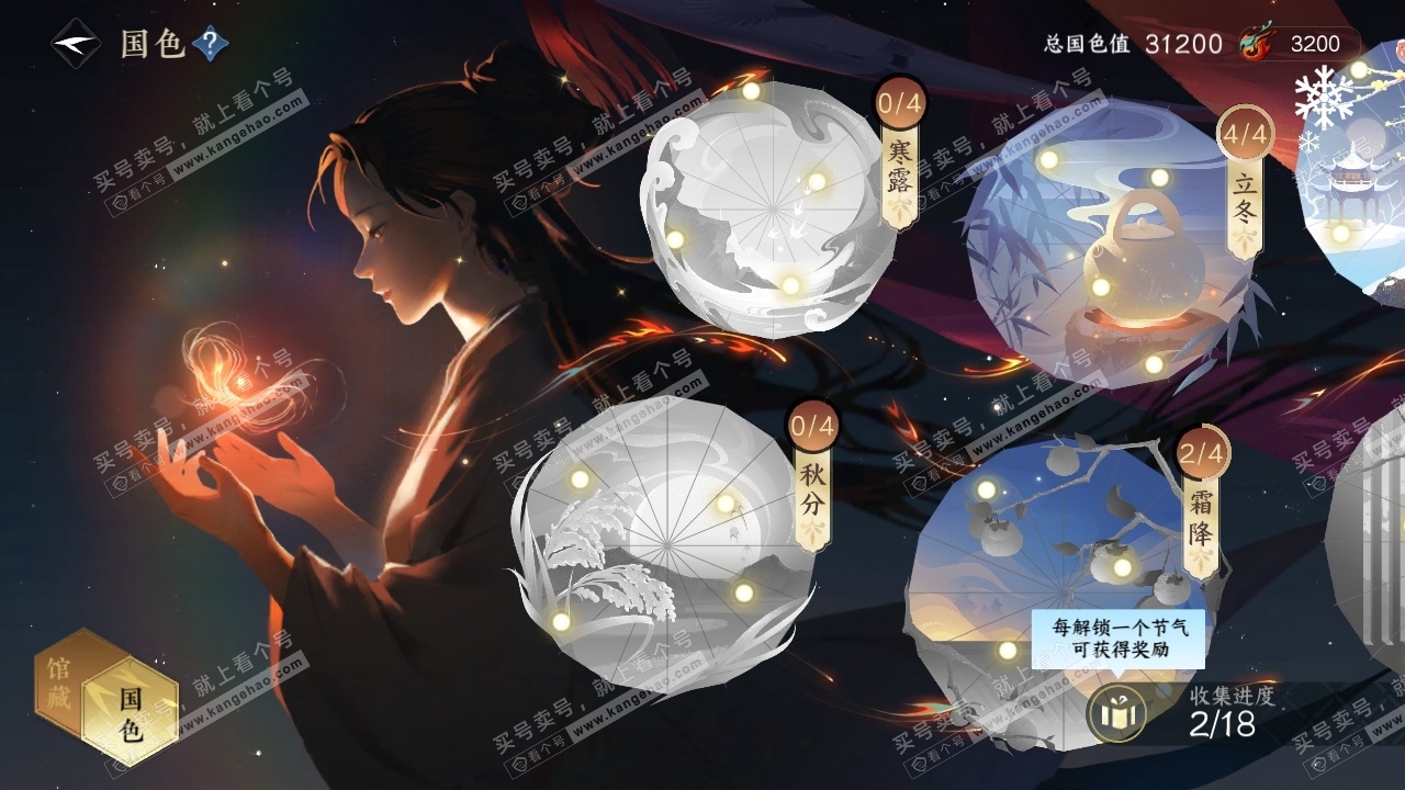 NSH319236逆水寒手游账号详情图9 NSH319236逆水寒手游账号详情图9