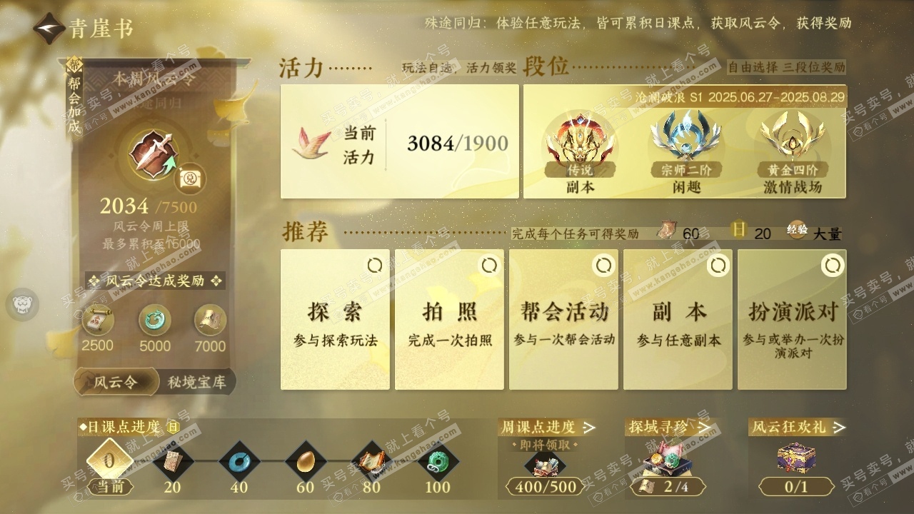 NSH319236逆水寒手游账号详情图25 NSH319236逆水寒手游账号详情图25