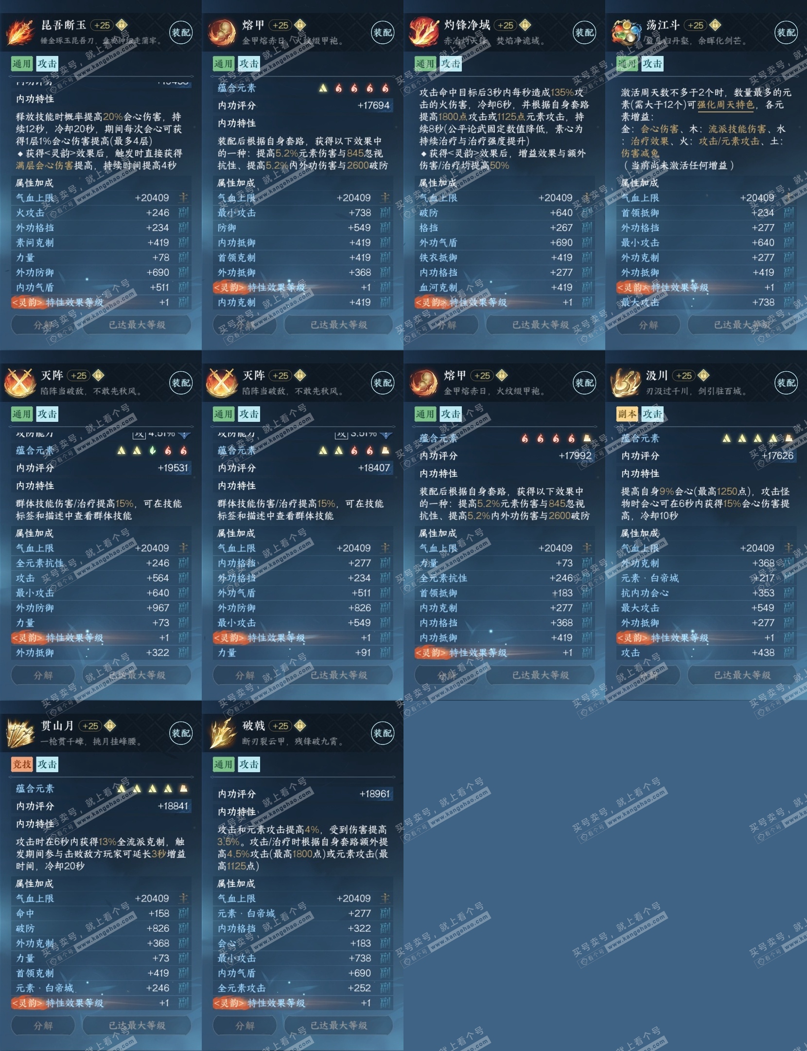 NSH319236逆水寒手游账号详情图26 NSH319236逆水寒手游账号详情图26
