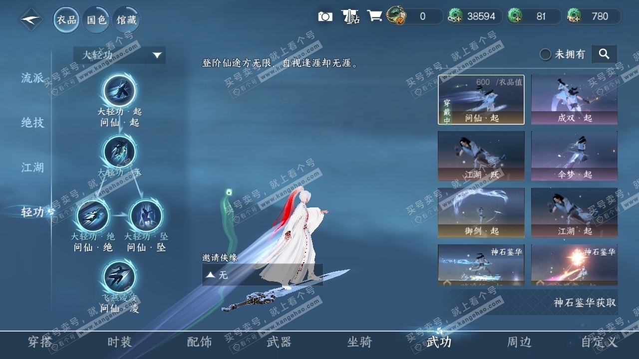 NSH319236逆水寒手游账号详情图39 NSH319236逆水寒手游账号详情图39