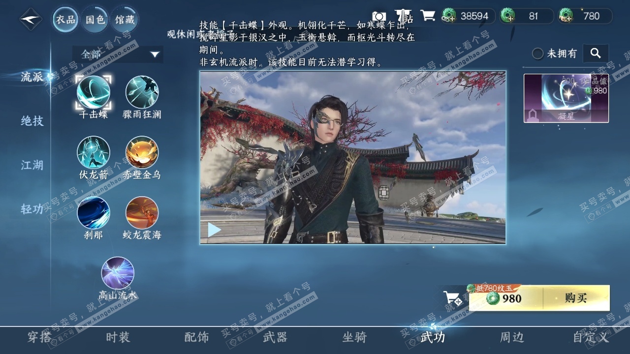 NSH319236逆水寒手游账号详情图38 NSH319236逆水寒手游账号详情图38