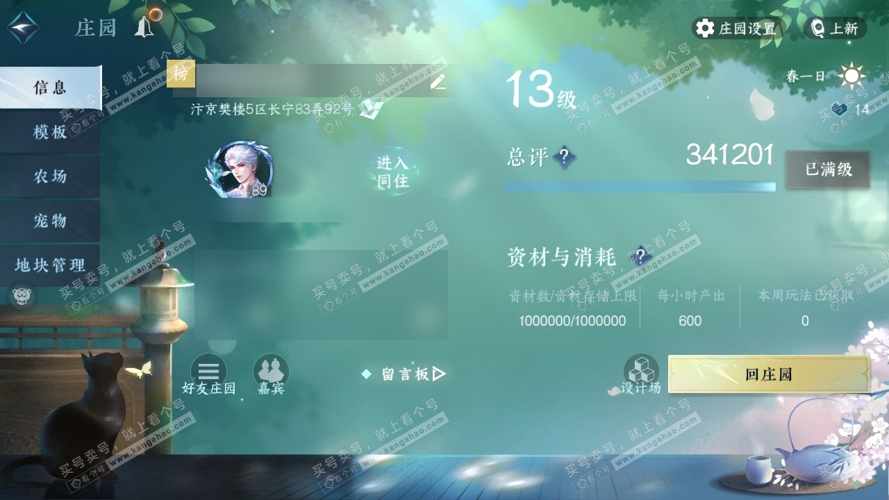 NSH319236逆水寒手游账号详情图49 NSH319236逆水寒手游账号详情图49