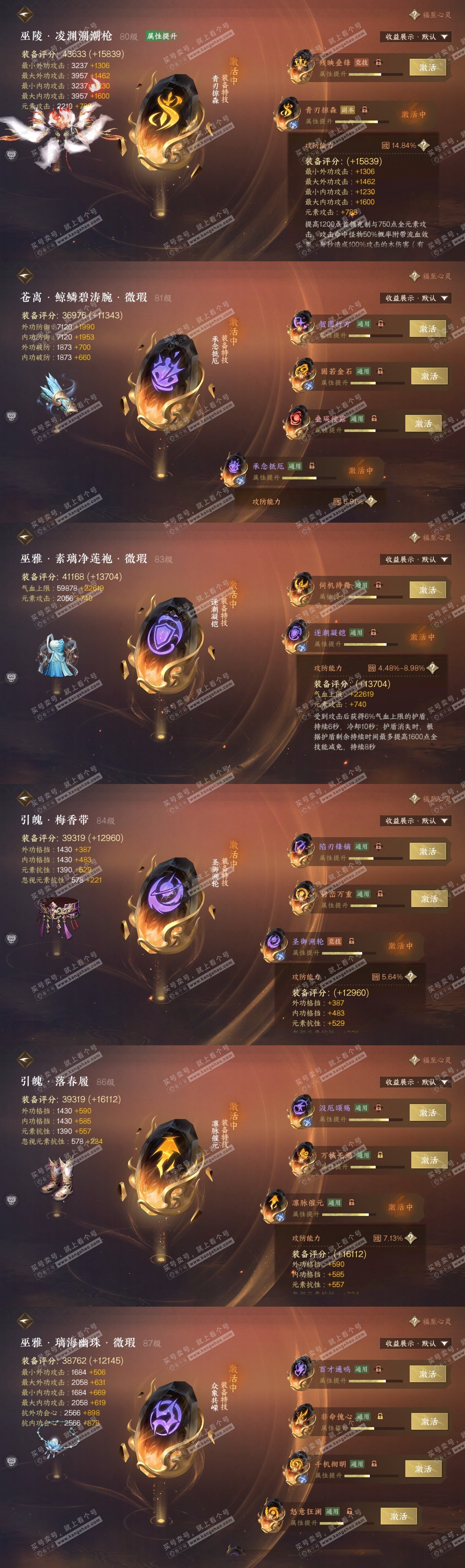 NSH319236逆水寒手游账号详情图41 NSH319236逆水寒手游账号详情图41