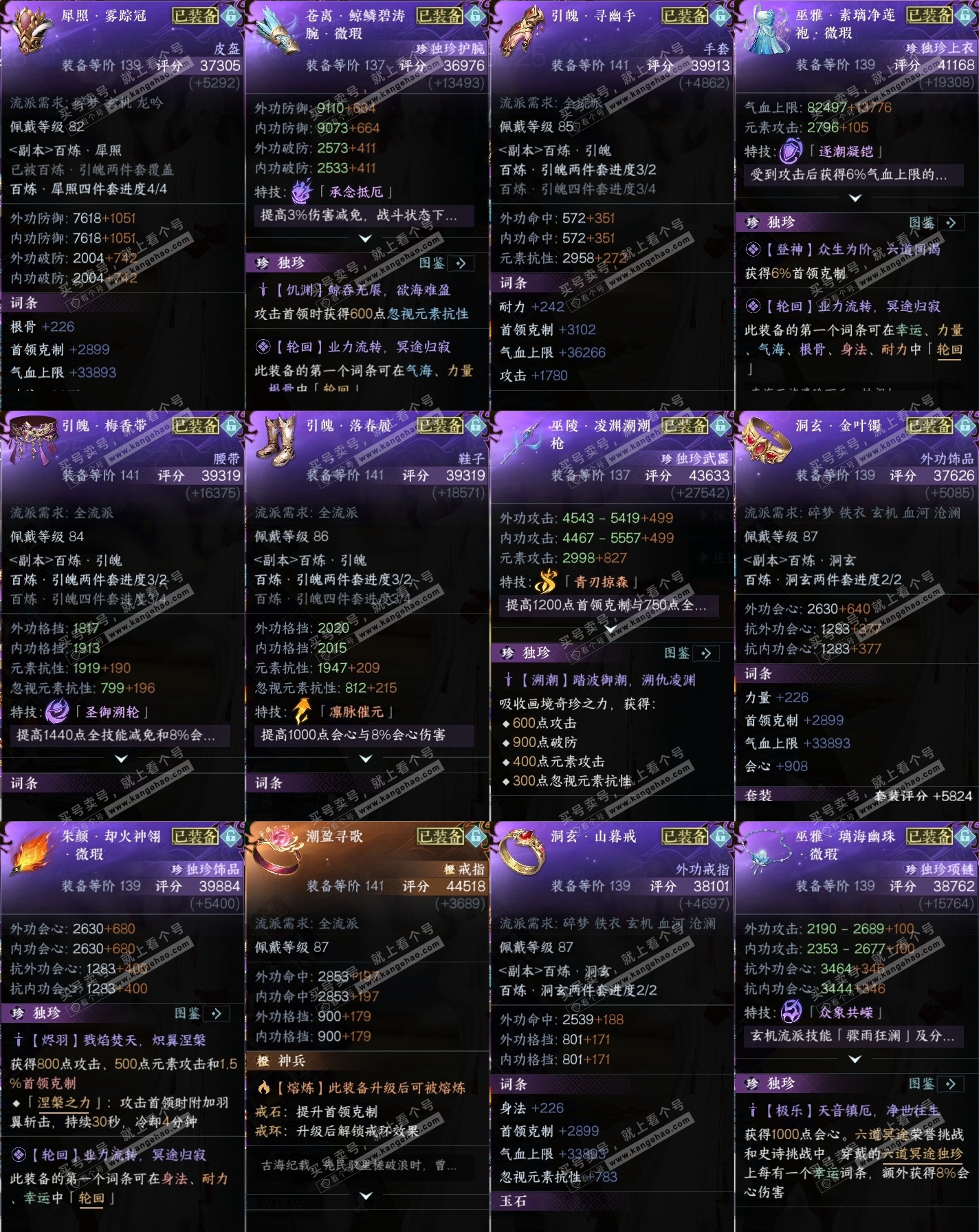 NSH319236逆水寒手游账号详情图48 NSH319236逆水寒手游账号详情图48