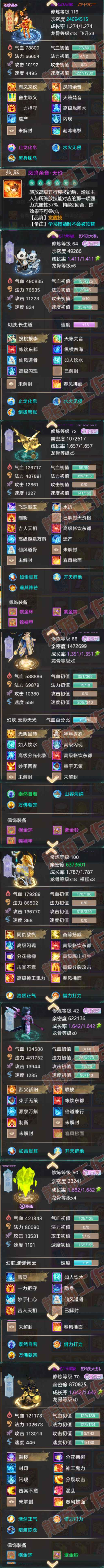 F6996大话西游账号详情图5 F6996大话西游账号详情图5