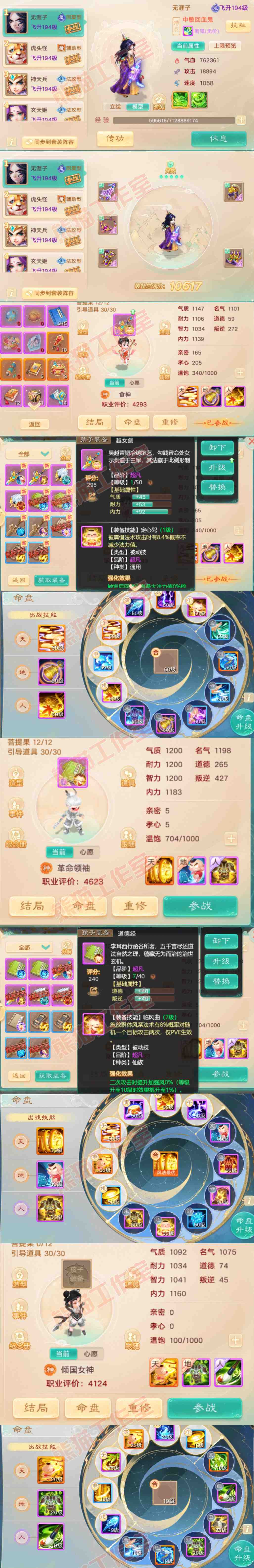 F6996大话西游账号详情图10 F6996大话西游账号详情图10