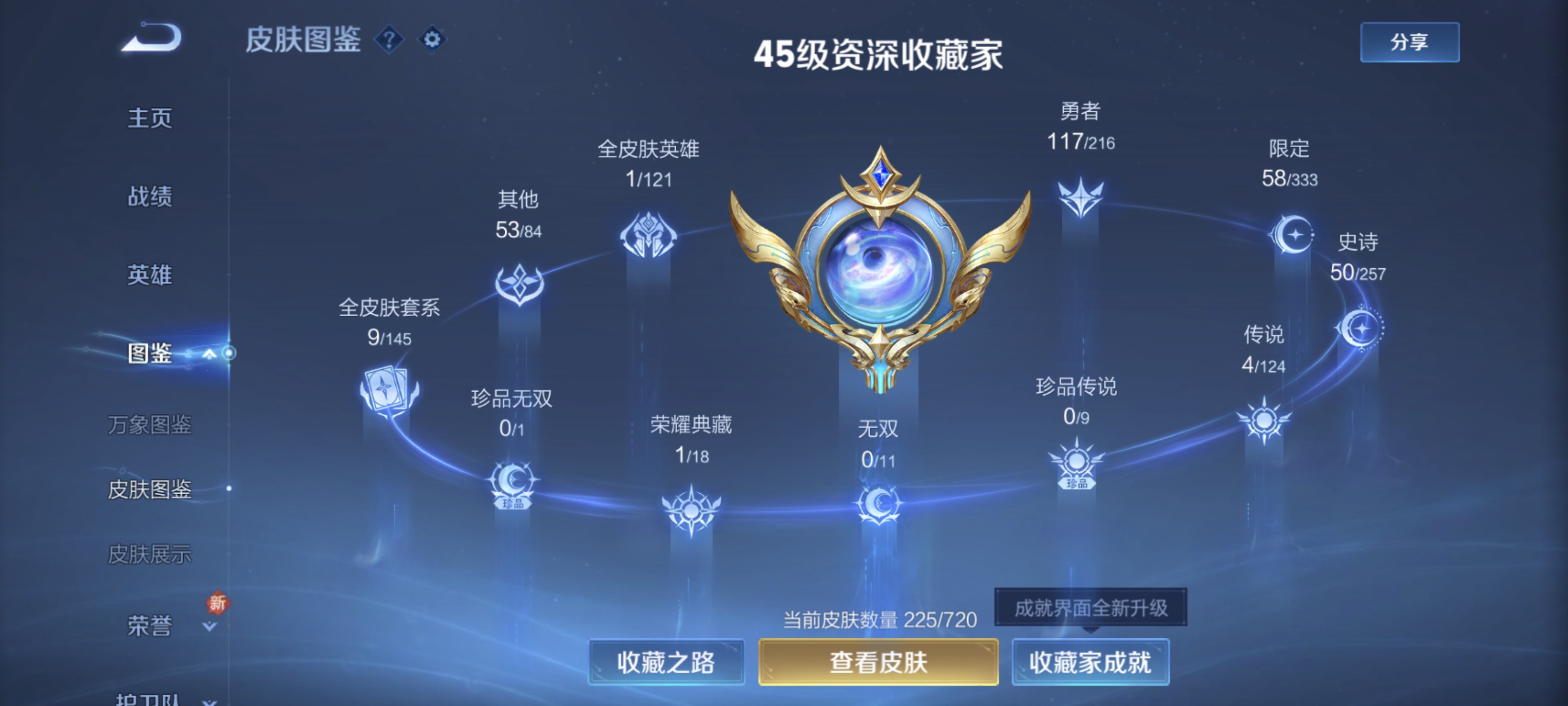 WZ3217673王者荣耀账号详情图3 WZ3217673王者荣耀账号详情图3