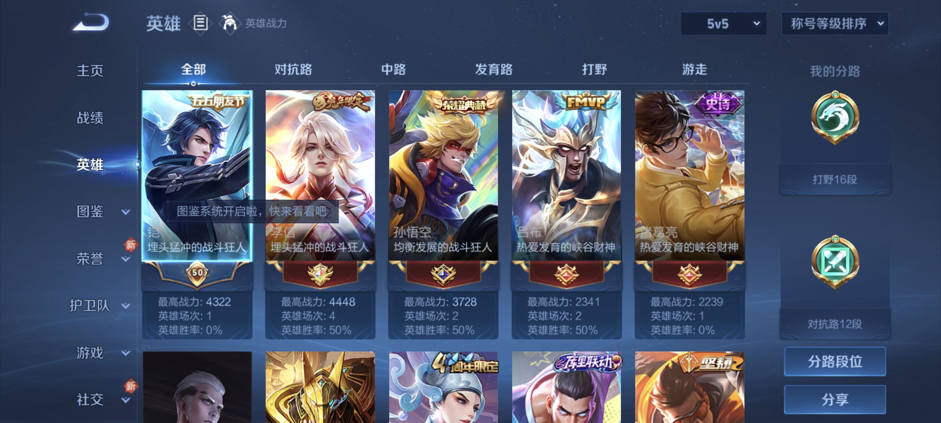 WZ3217673王者荣耀账号详情图2 WZ3217673王者荣耀账号详情图2