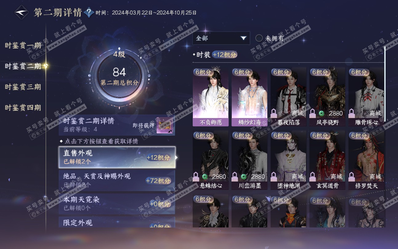 NSH319238逆水寒手游账号详情图22 NSH319238逆水寒手游账号详情图22