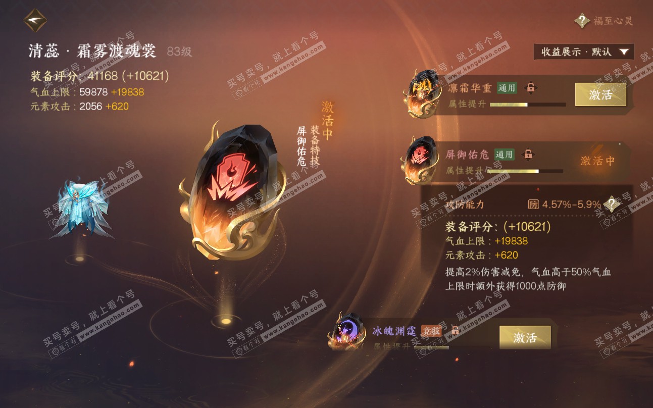 NSH319238逆水寒手游账号详情图39 NSH319238逆水寒手游账号详情图39