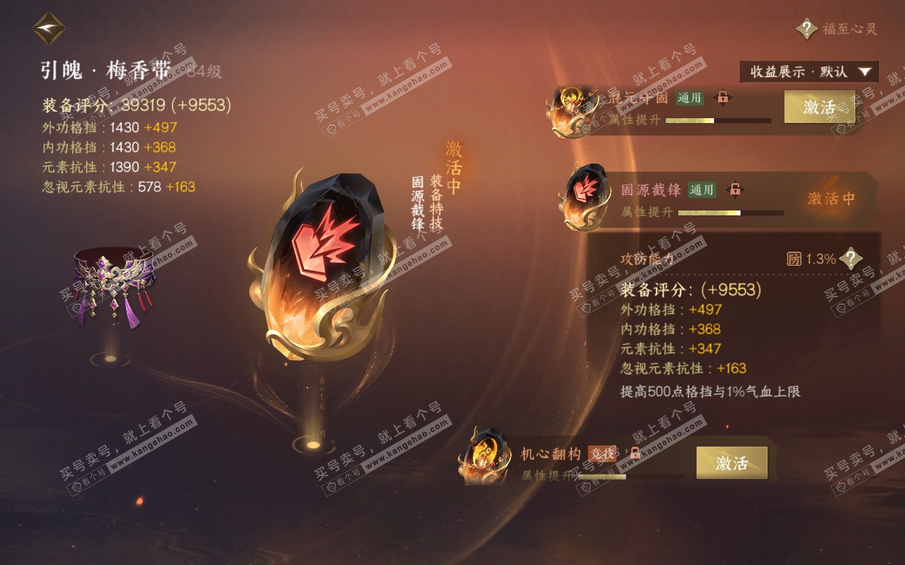 NSH319238逆水寒手游账号详情图40 NSH319238逆水寒手游账号详情图40