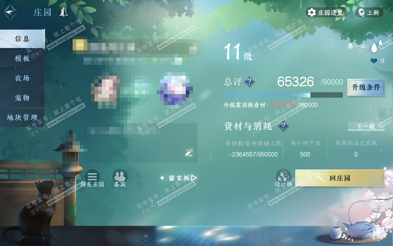NSH319238逆水寒手游账号详情图45 NSH319238逆水寒手游账号详情图45
