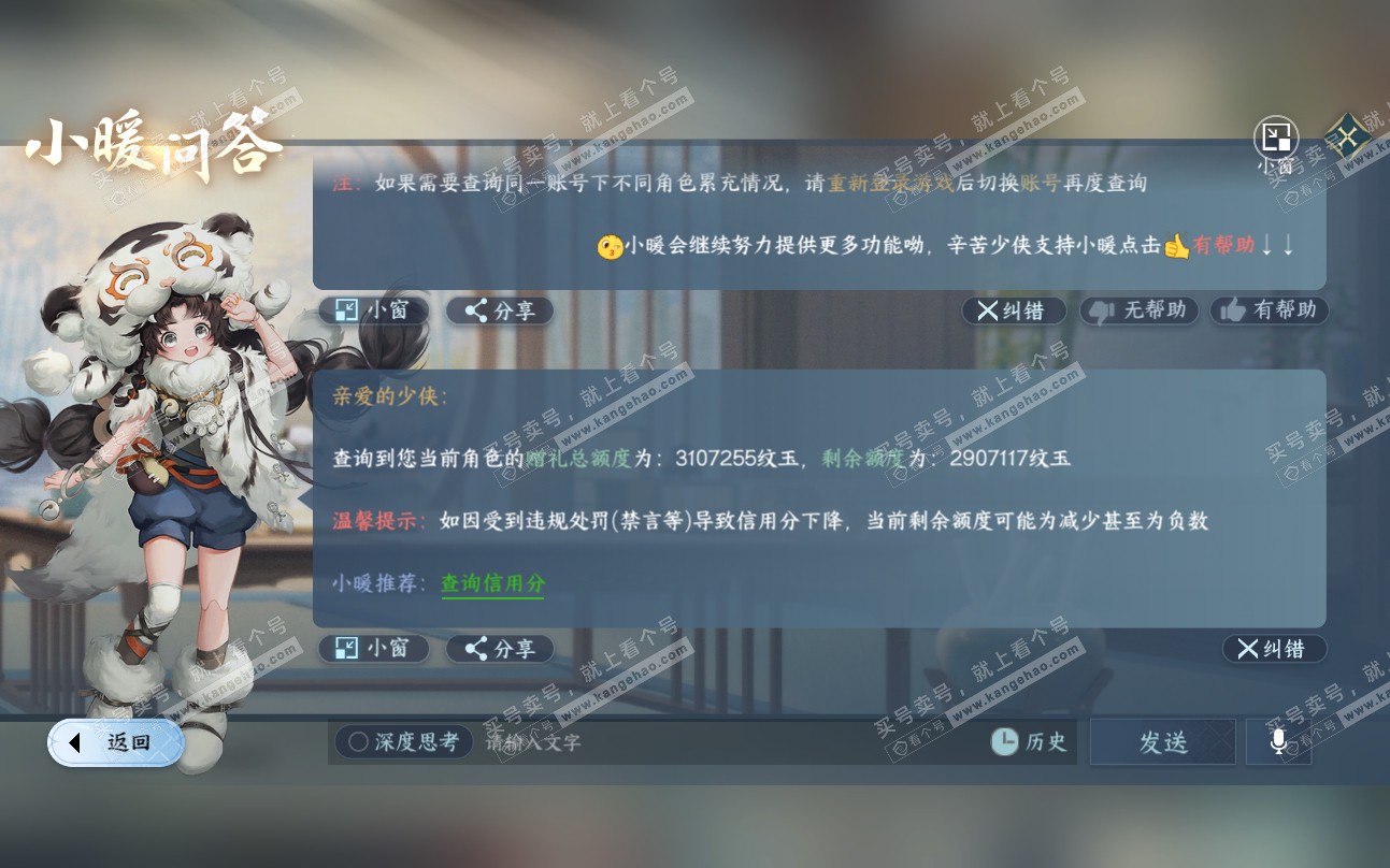 NSH319238逆水寒手游账号详情图49 NSH319238逆水寒手游账号详情图49